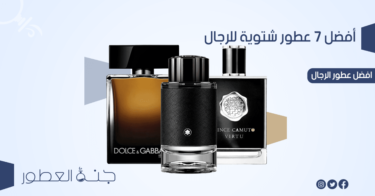 افضل عطور اجمل